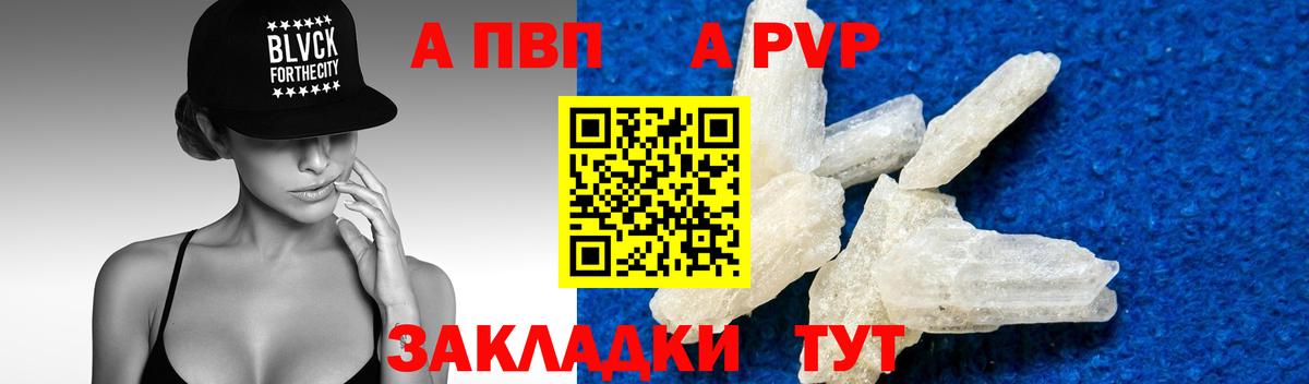 Alfa_PVP Crystall Вязники
