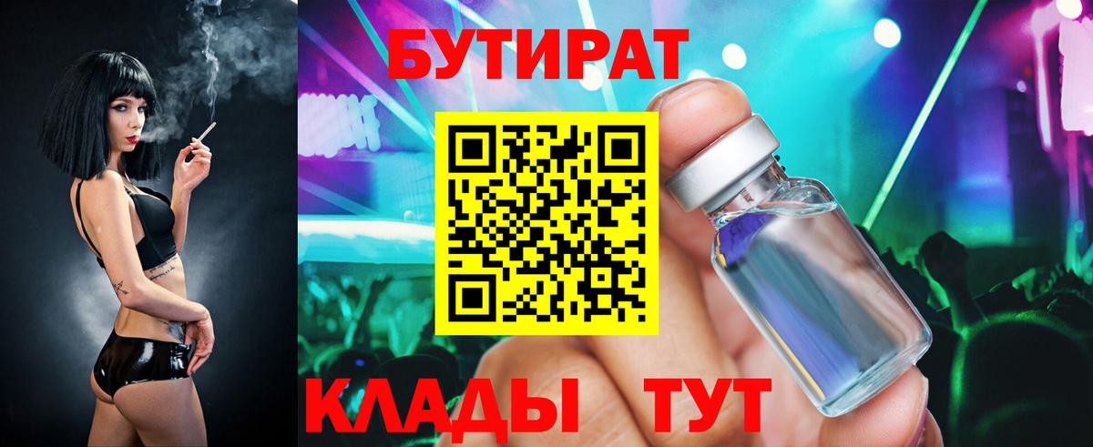 БУТИРАТ GHB Вязники
