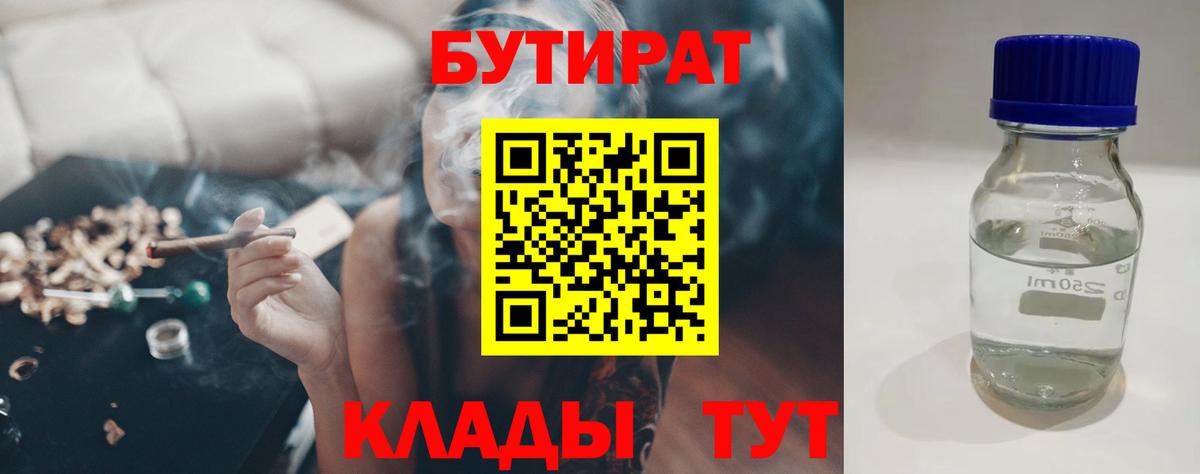 Вязники  БУТИРАТ жидкий экстази  Бутират  Вход с VPN 