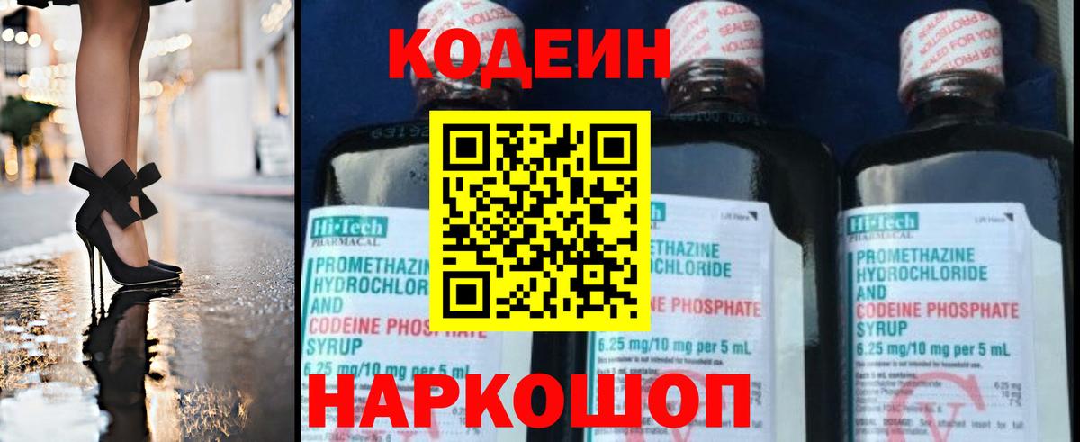 Codein Purple Drank Вязники