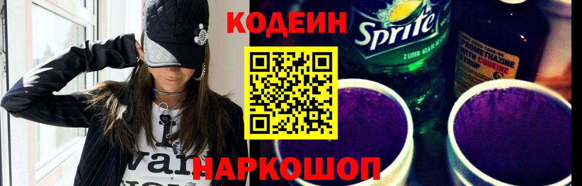 Вязники  Codein Purple Drank  Вход с VPN  Кодеин Purple Drank 