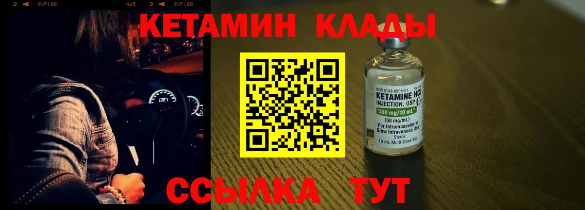 КЕТАМИН ketamine Вязники