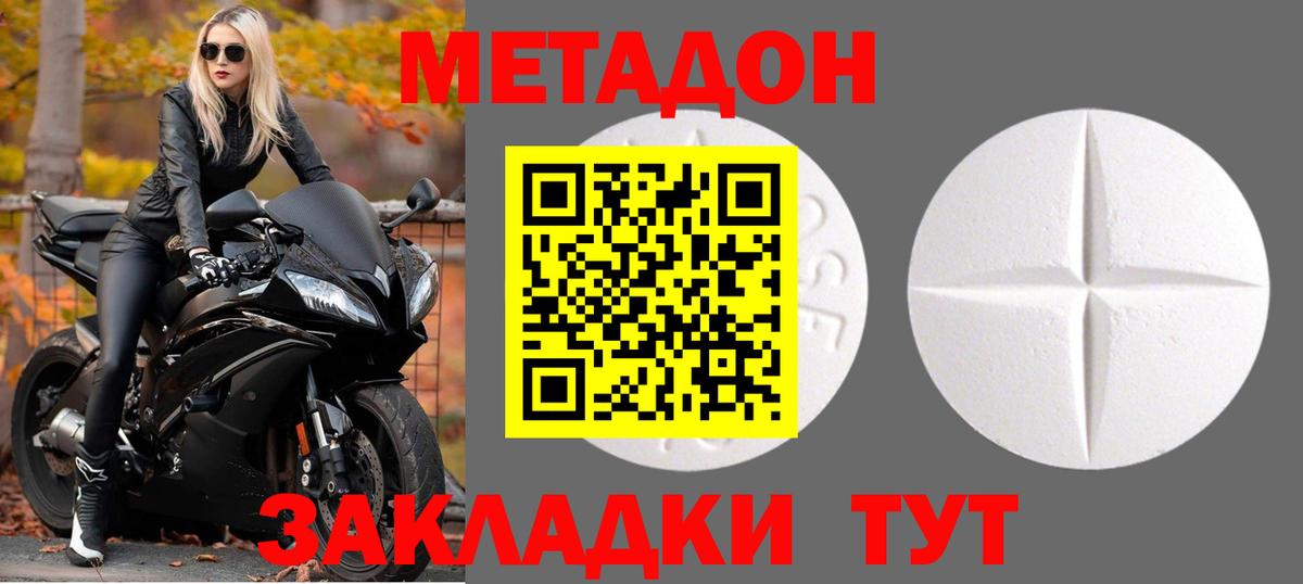 МЕТАДОН кристалл  Вход с VPN  Метадон methadone  Вязники 